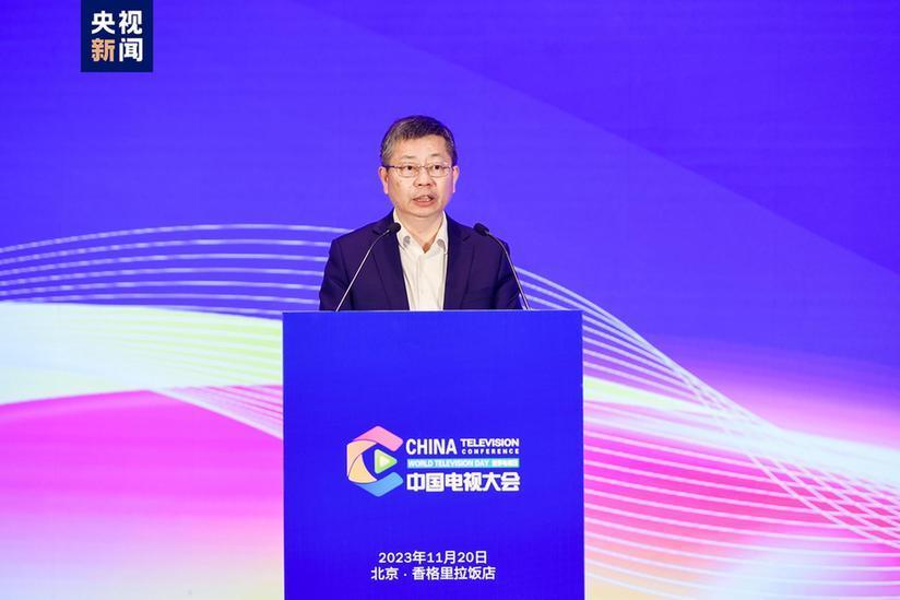 2023“世界电视日”中国电视大会在京举行