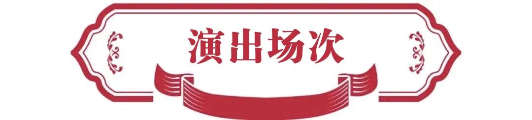 戏韵金秋 名家荟萃！中国戏曲文化周专业剧场惠民票开抢！