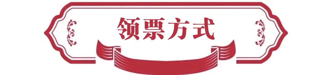 戏韵金秋 名家荟萃！中国戏曲文化周专业剧场惠民票开抢！