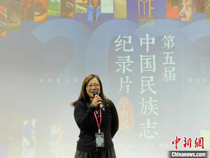 第五届中国民族志纪录片学术展：用影像留住时代记忆