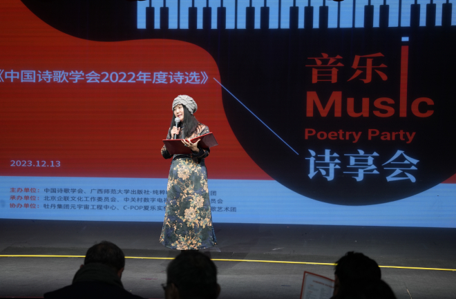 《中国诗歌学会2022年度诗选》音乐诗享会在京举行