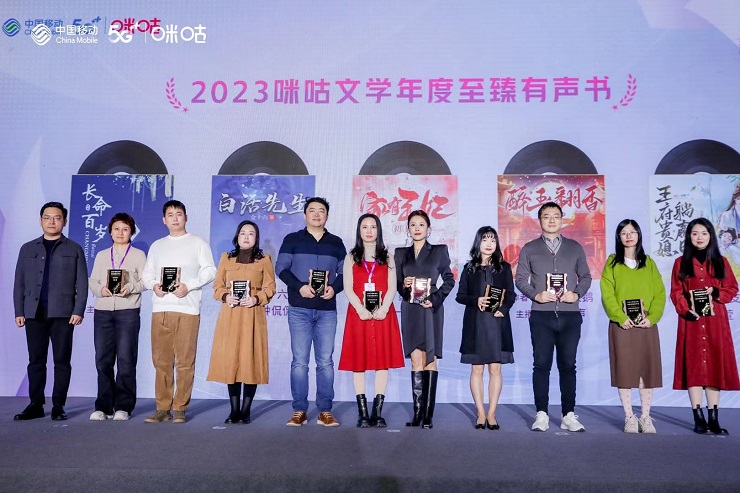 智·爱2023咪咕文学之夜在京举行 以阅读为媒创新“数字+文化+影视”新业态
