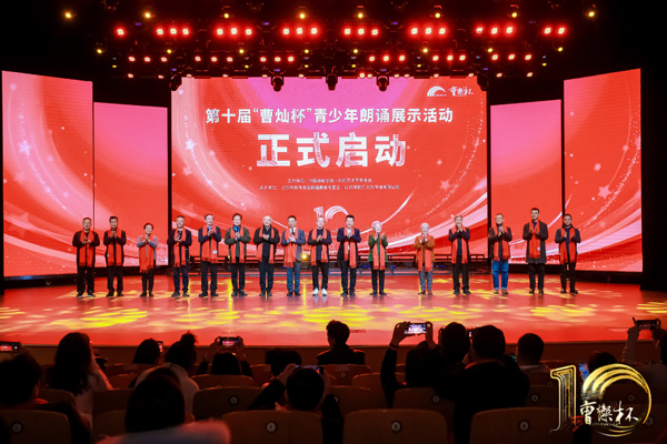 第十届“曹灿杯”青少年朗诵展示活动在北京启幕