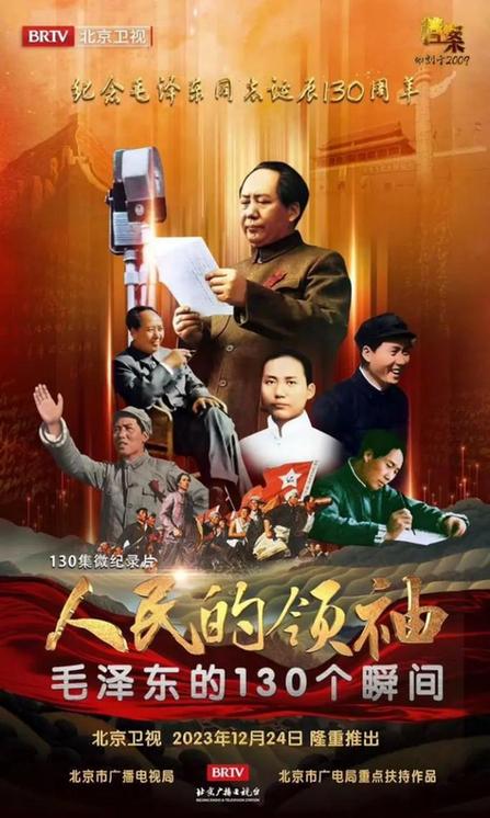 《人民的领袖——毛泽东的130个瞬间》：以微小瞬间再现伟人波澜壮阔之一生