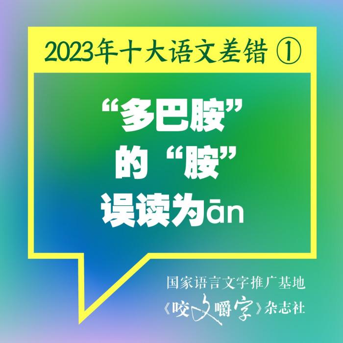 短视频易成“语文差错”泛滥区?如何树立语言规范意识 《咬文嚼字》编辑部供图