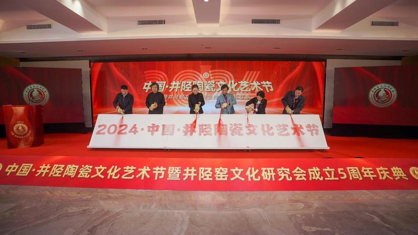 共融共创跨界融合 2024中国﹒井陉陶瓷文化艺术节举办