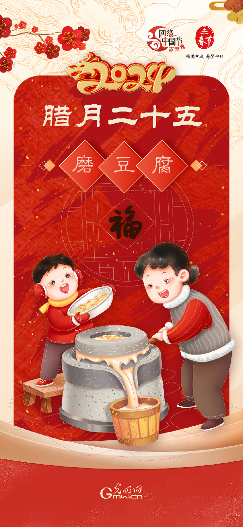 今年立春恰逢腊月二十五 记得“咬春”吃豆腐