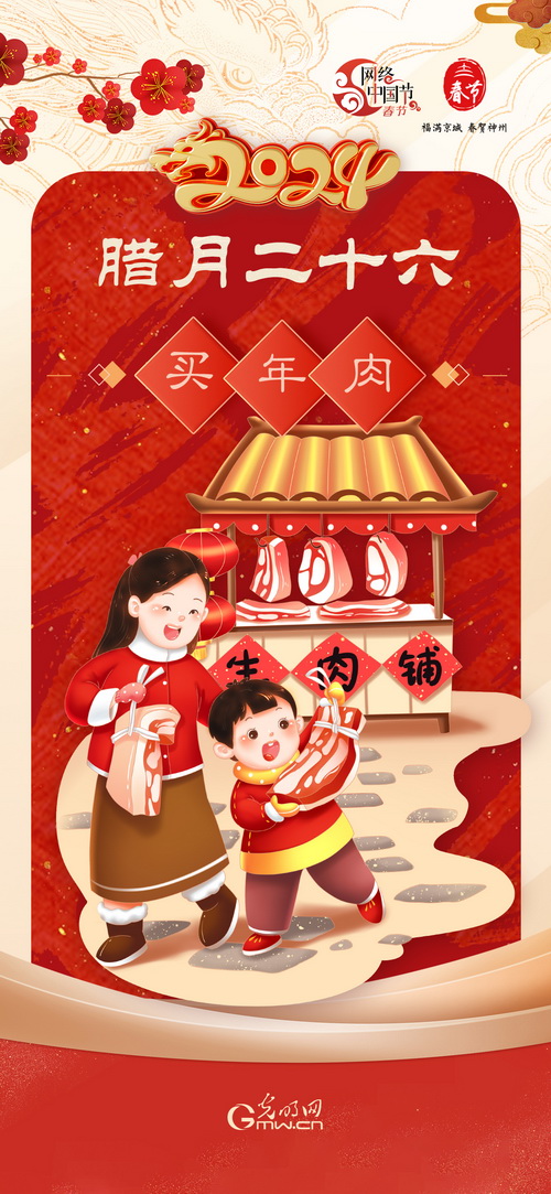 【网络中国节·春节】“二十六”，最香浓的年味都在年货里
