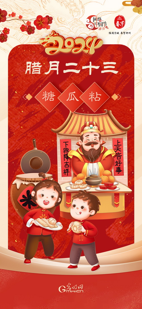 【网络中国节·春节】小年到！准备过年啦！