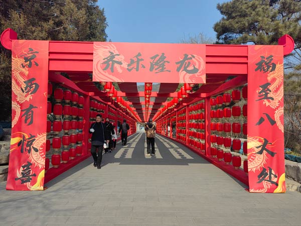 龙年春节将至 北京市公园推出109项文化活动 龙年春节将至 北京市公园推出109项文化活动