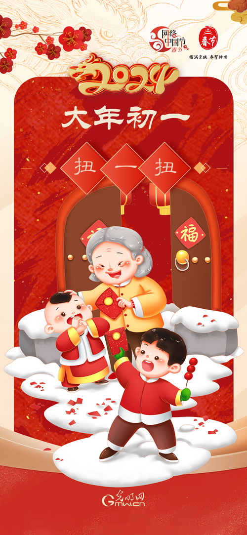 【网络中国节·春节】在甲辰龙年的第一天，祝大家龙年大吉！