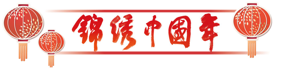 锦绣中国年｜新疆禾木：传统民俗赋能冬季旅游 游客感受别样年味
