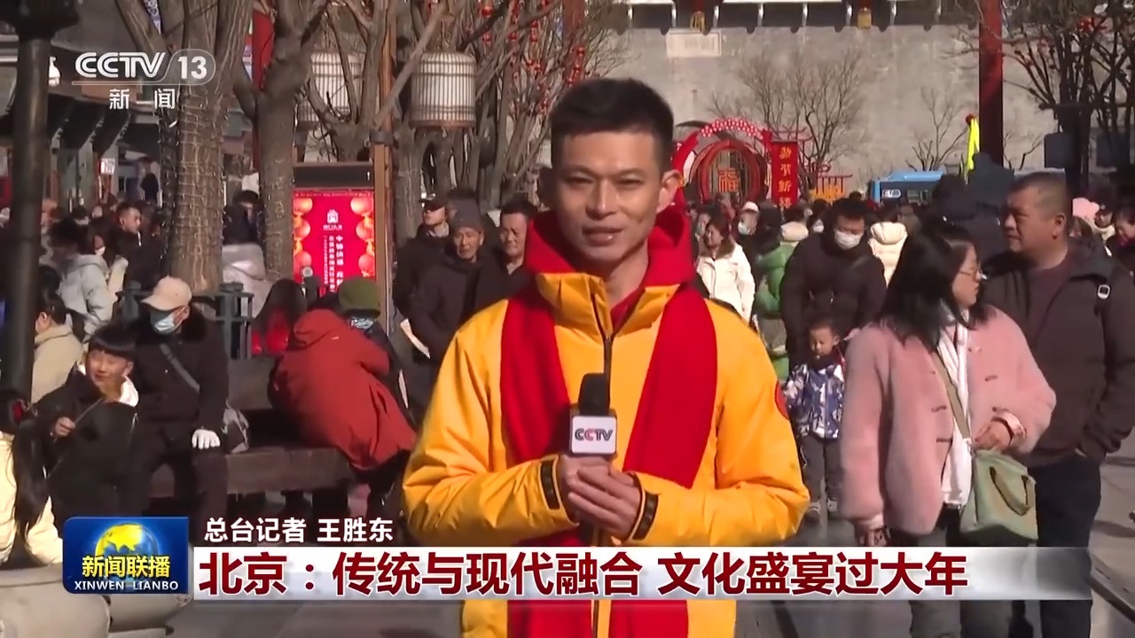 老字号“玩跨界”、京剧不再坐着看……老北京的新年味真地道！