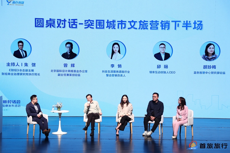 以文旅之名赴城市之约 首届城市文旅创新对话会在京举办