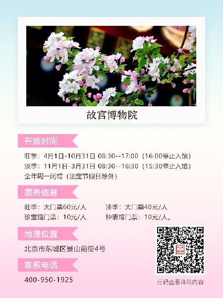 追花指南第七期！京城最美四月天 又见“海棠映花溪”