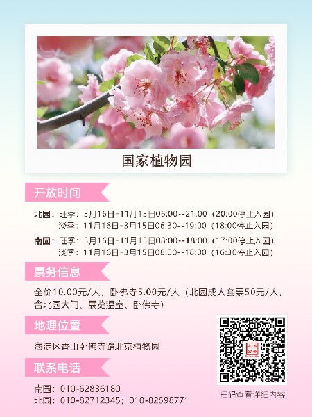 追花指南第七期！京城最美四月天 又见“海棠映花溪”