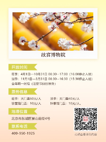 追花指南第六期！杏花雨 杨柳风 北京最美的杏花在这里
