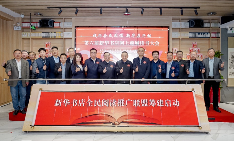 第六届新华书店网上商城读书大会在北京举办
