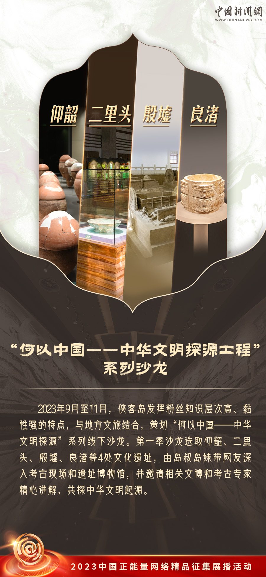 中国正能量丨从这些活动中读懂文化中国