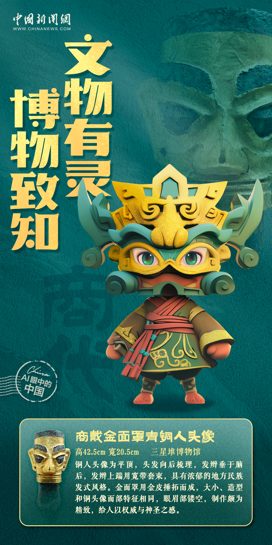 【博物致知】AI眼中的中国｜博物致知 文物有灵