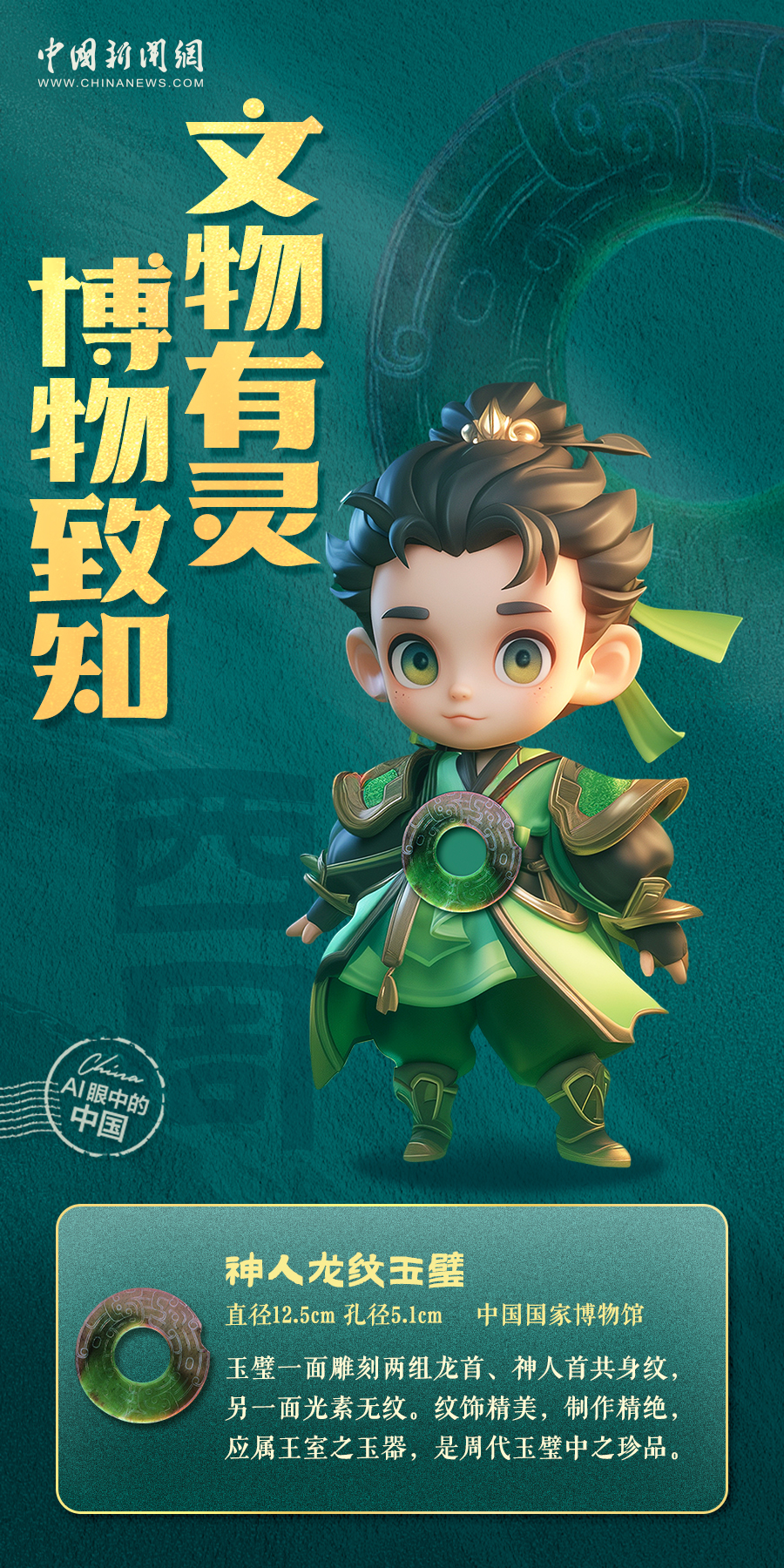 【博物致知】AI眼中的中国｜博物致知 文物有灵