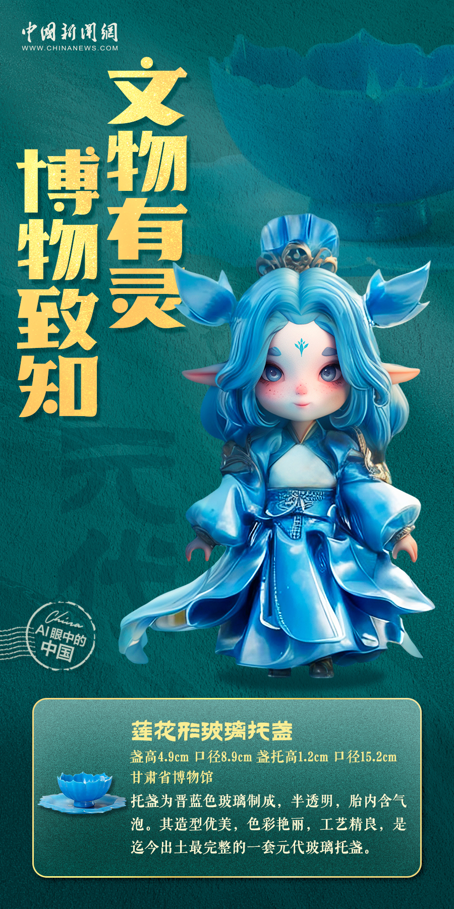 【博物致知】AI眼中的中国｜博物致知 文物有灵