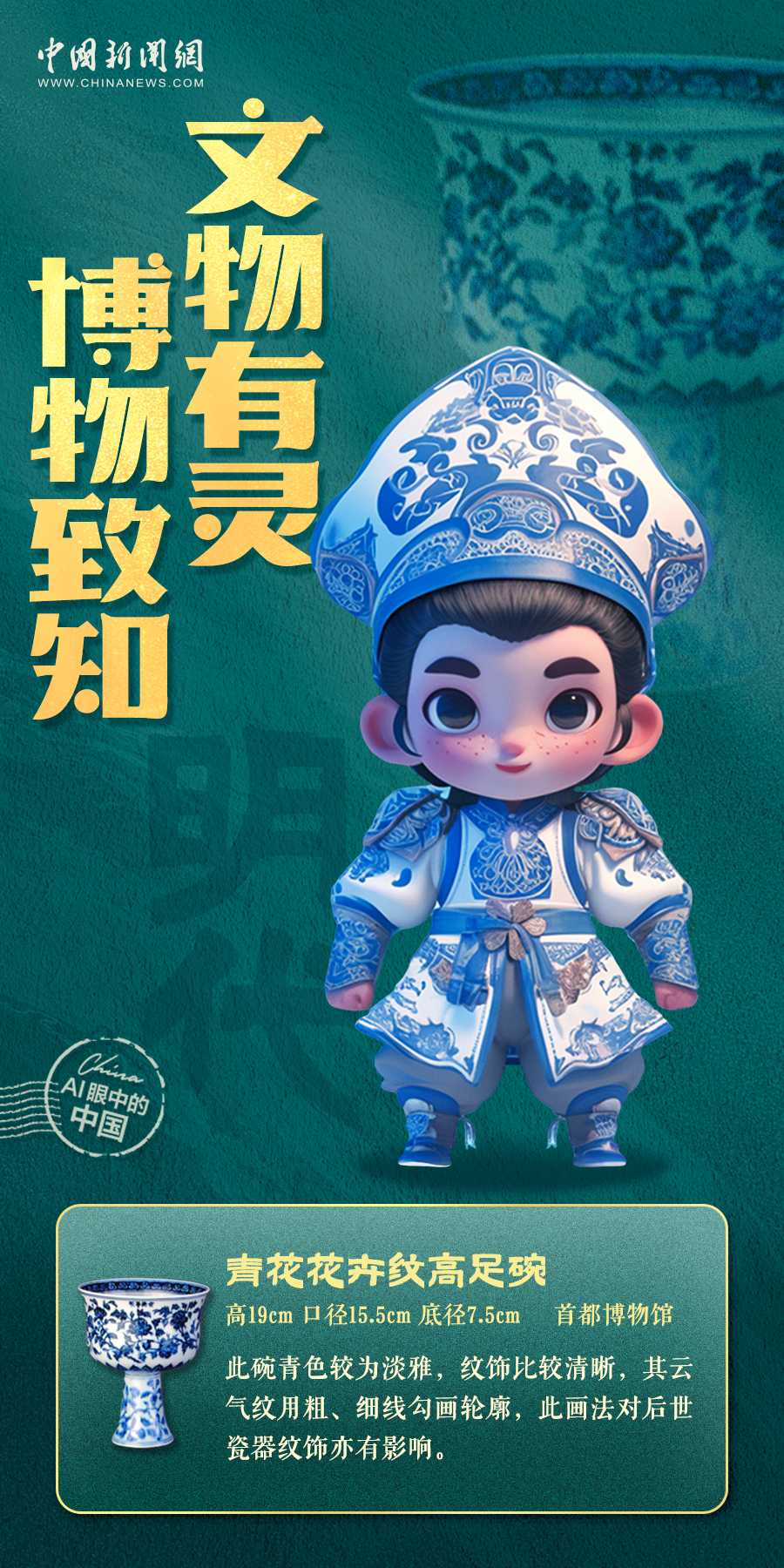 【博物致知】AI眼中的中国｜博物致知 文物有灵