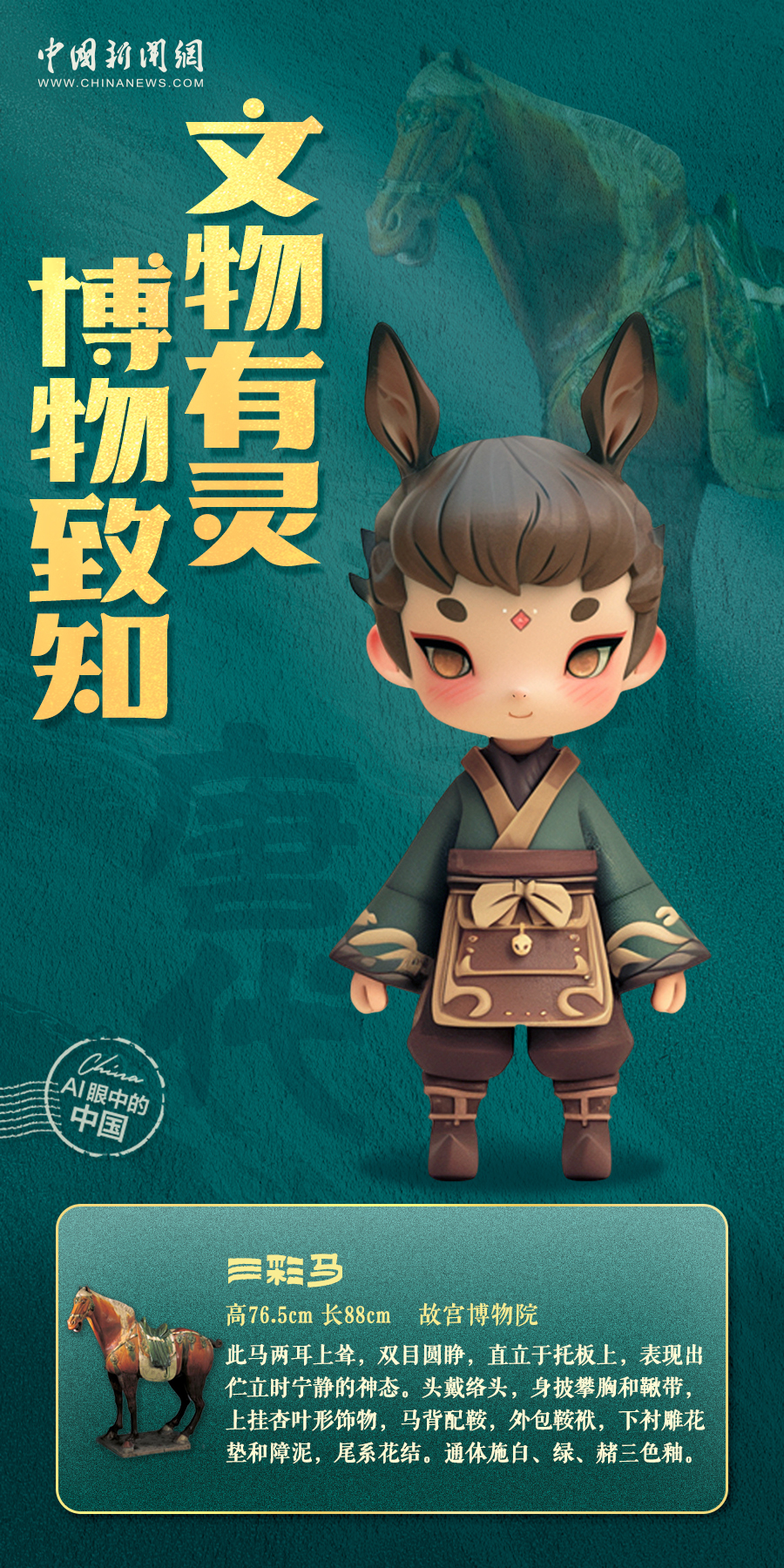 【博物致知】AI眼中的中国｜博物致知 文物有灵