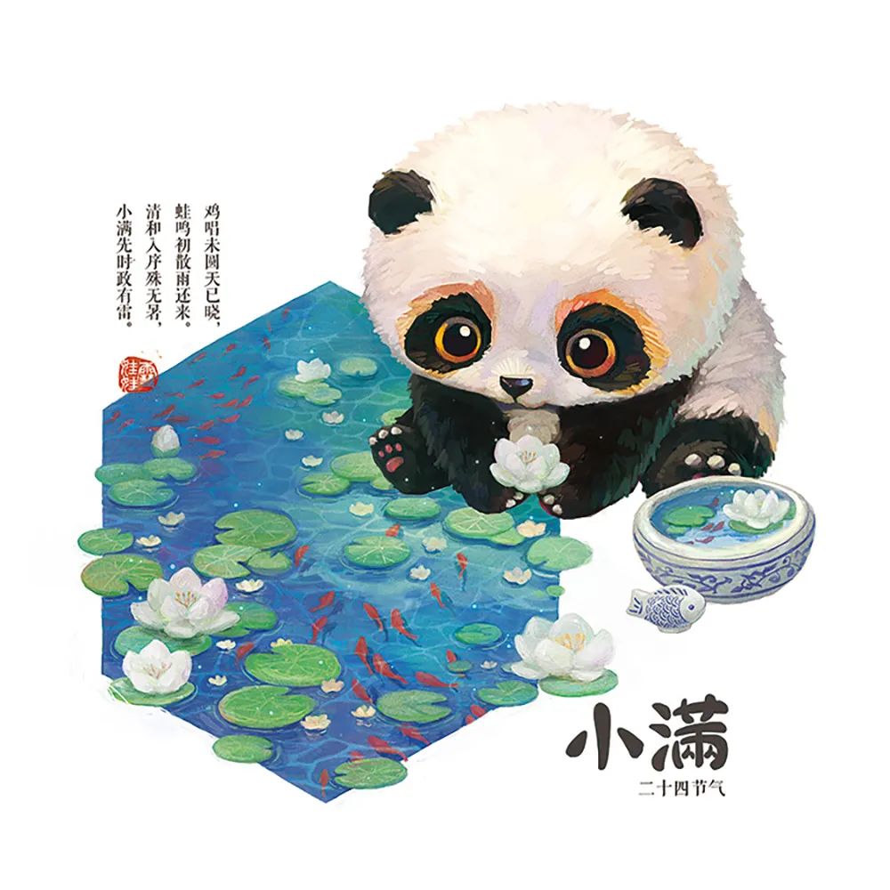 夏意渐盛，人生最好是“小满”