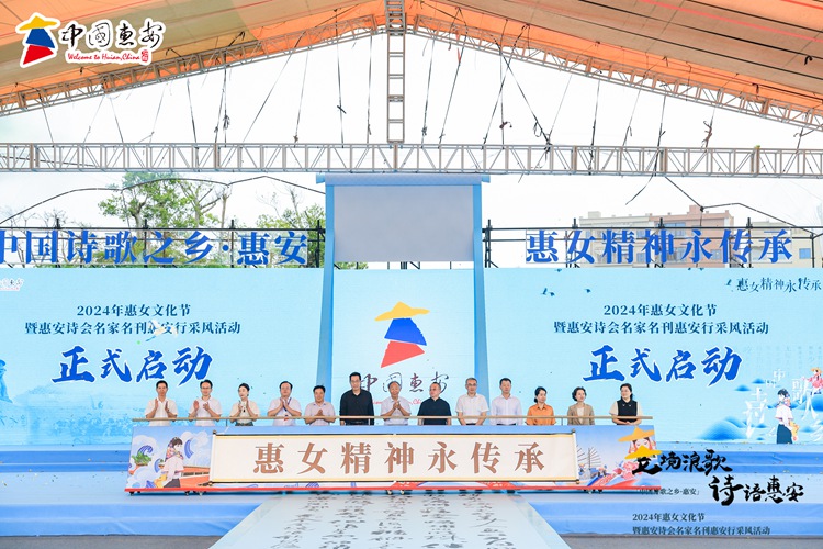 2024年惠女文化节暨惠安诗会名家名刊惠安行采风活动启动