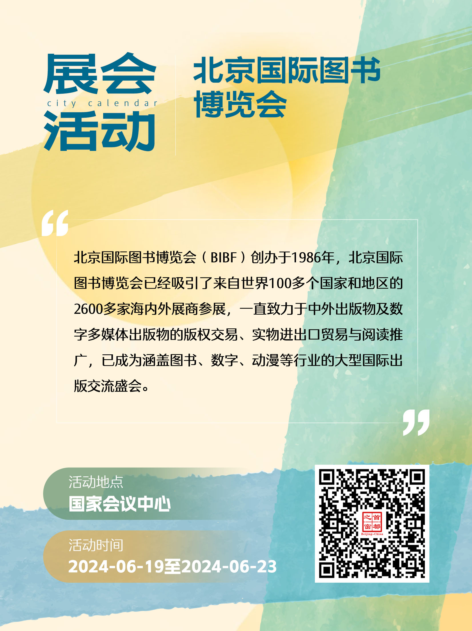 读万卷书+行万里路，这些展会别错过丨城市活动