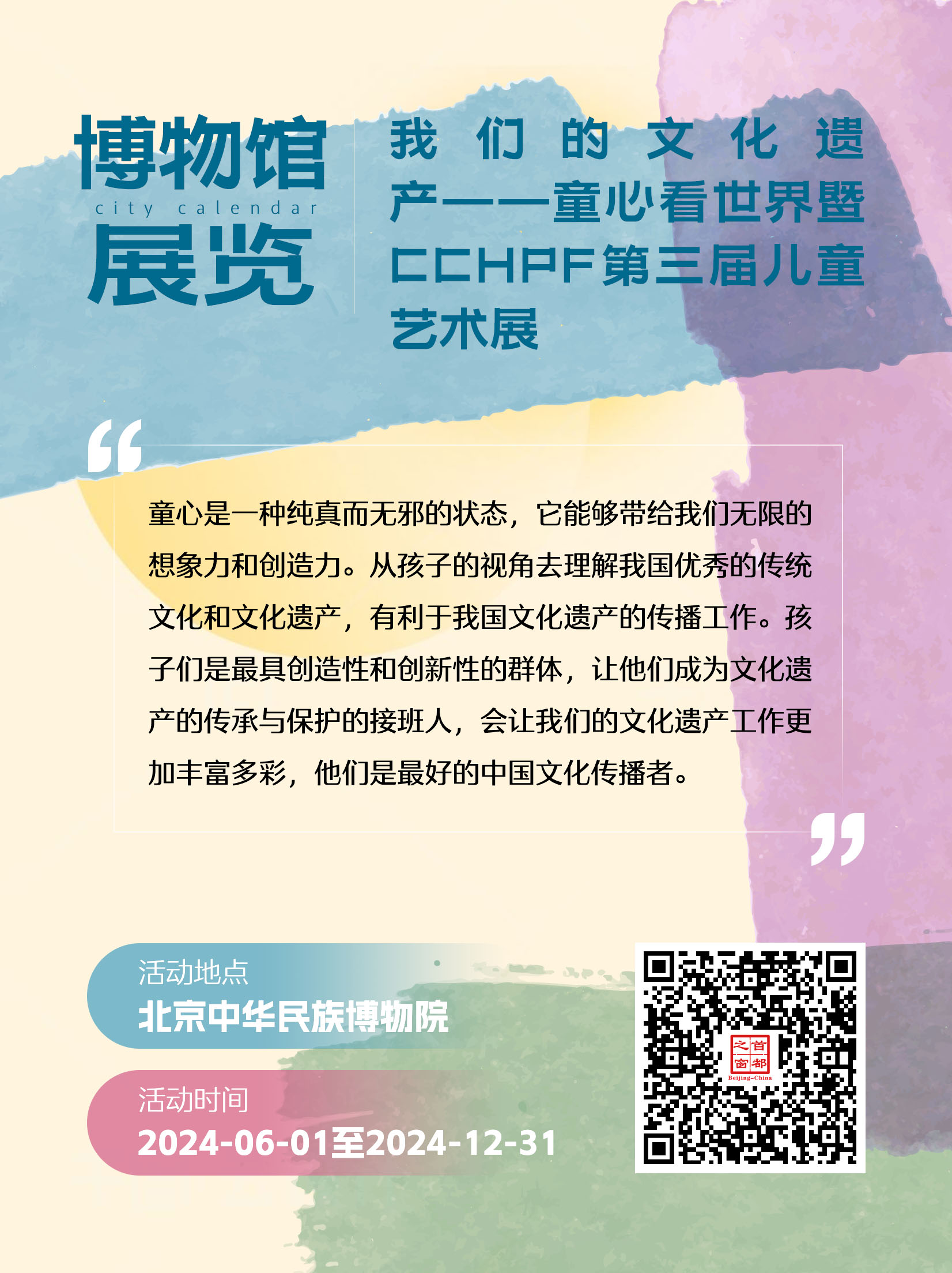 读万卷书+行万里路，这些展会别错过丨城市活动