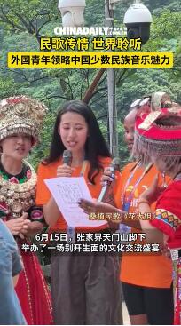 【汉语桥故事会】民歌传情 世界聆听 外国青年领略中国少数民族音乐魅力