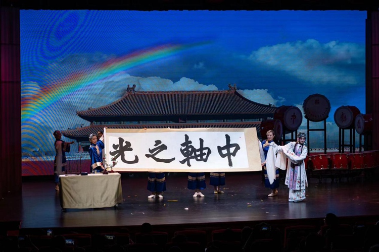 非遗器乐剧《中轴之光》在北京老舍剧场上演