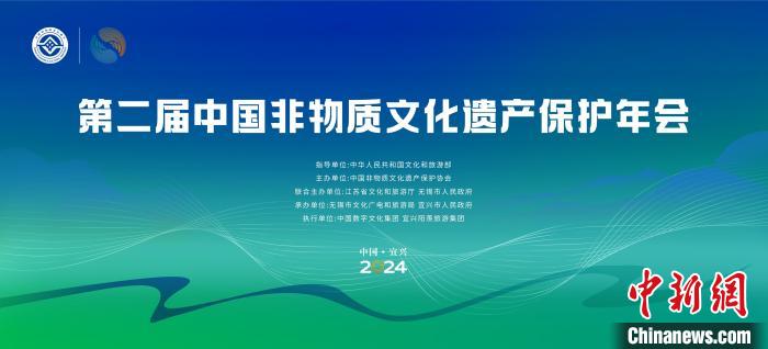 第二届中国非遗保护年会将在江苏宜兴举行 创新推出“非遗大集”