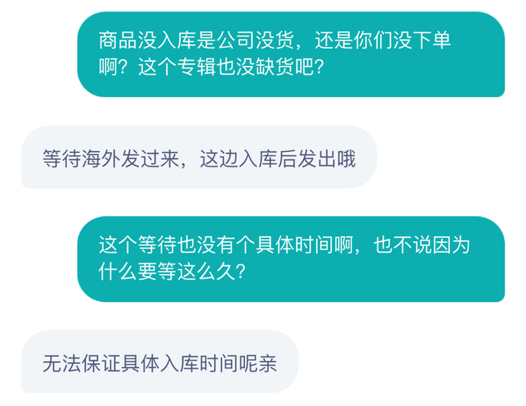 超长长长预售！一年前买的专辑为何现在还不发货？