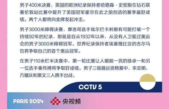 今日奥运看点来了！〔2024.08.07〕