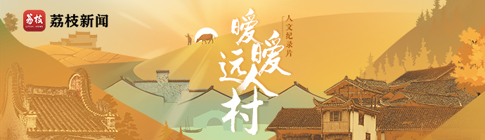 暧暧远人村｜南京溧水诸家村：因渔而生 以旅促兴 700岁的古村落焕发新活力