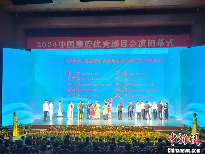 2024年中国秦腔优秀剧目会演在西安落下帷幕