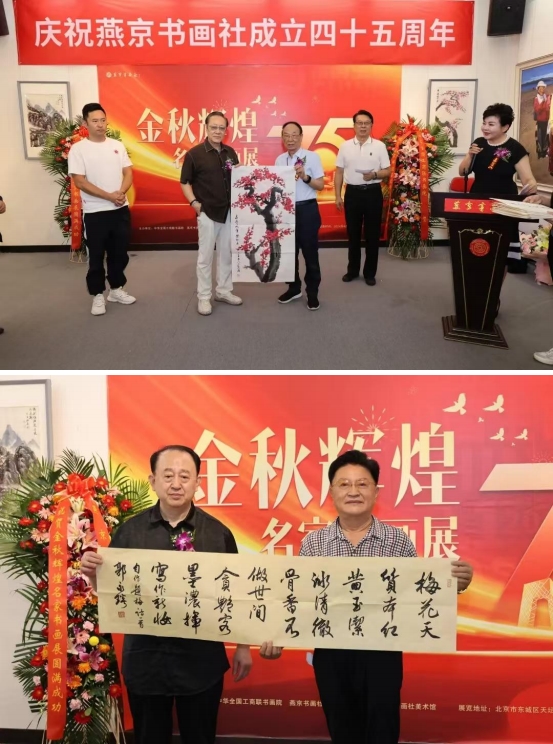 盛世礼赞，同心同德 ———“金秋辉煌 ”名家书画展在京开幕