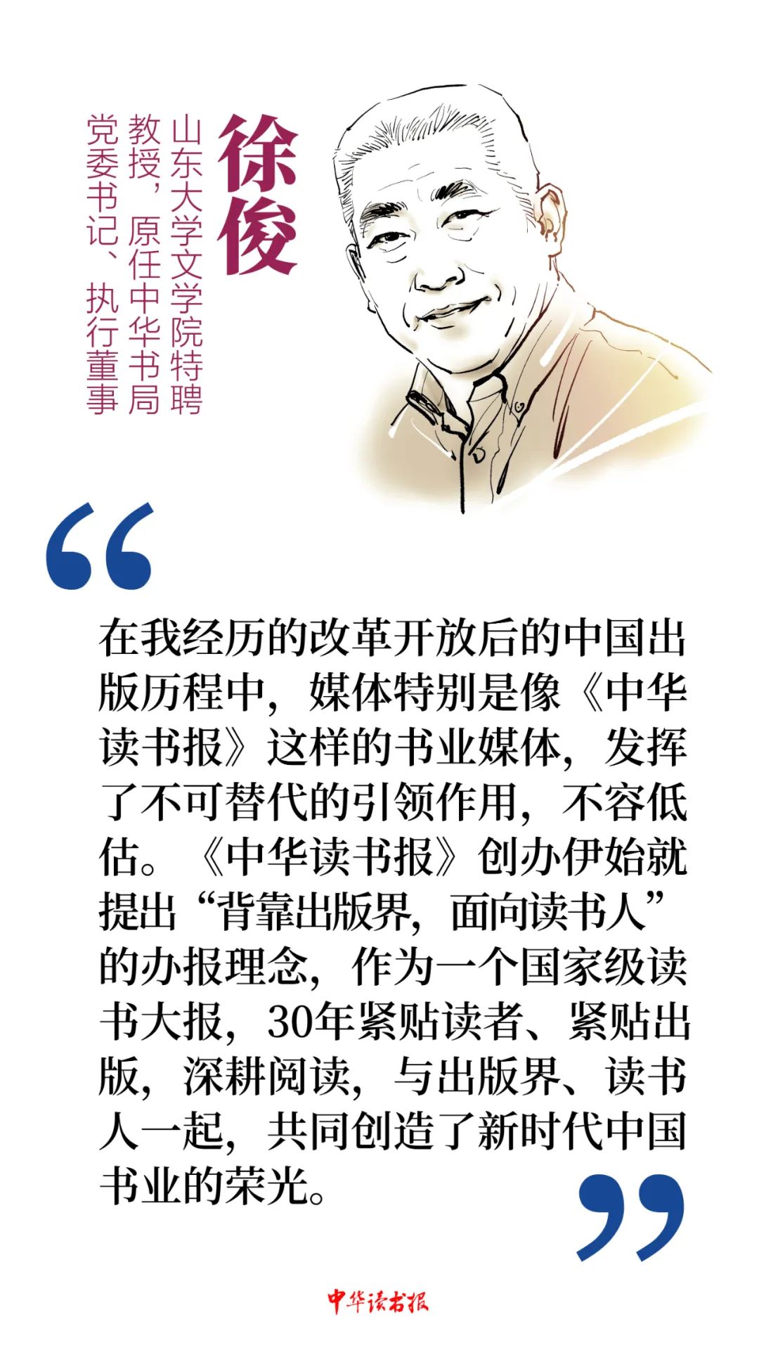 温儒敏，陈平原，王学典……他们，这样看《中华读书报》