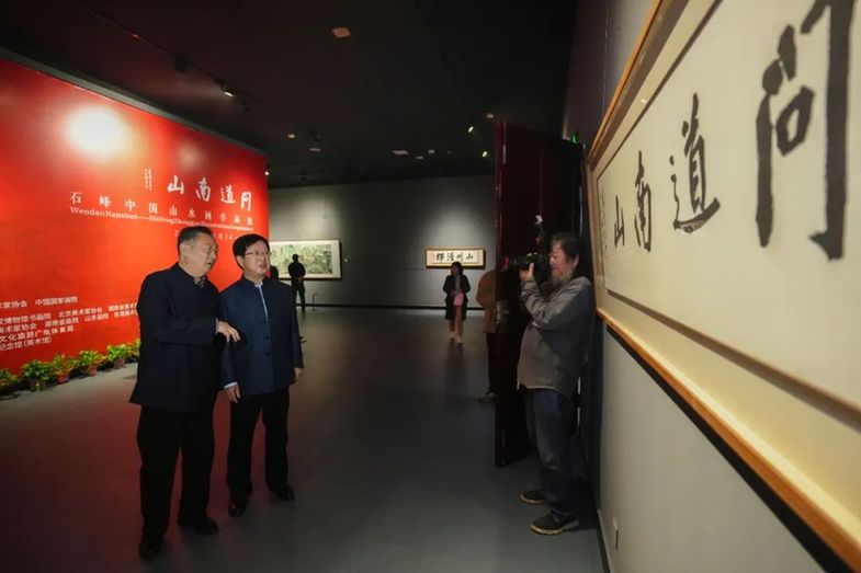 “问道南山——石峰中国山水画作品展”在湘潭齐白石纪念馆举办