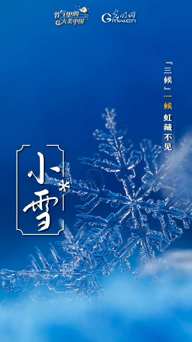 【节气里的大美中国】节气PLOG丨小雪：烟火盛处 人间安暖