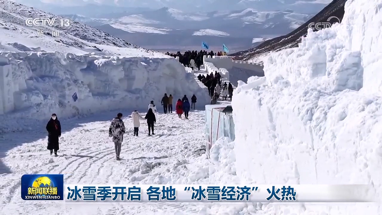 冰雪季开启 各地“冰雪经济”火热