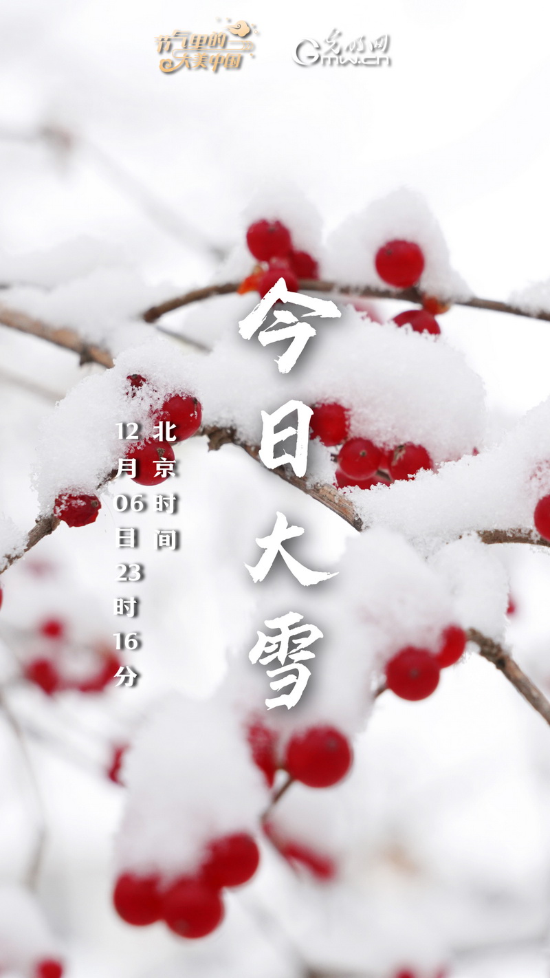 【节气里的大美中国】节气PLOG丨大雪：经年岁暮 愿你爱这烟火人间