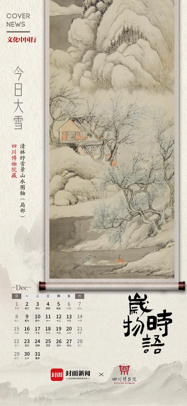 大雪·万物冬藏待春归 赏一场画中飞雪丨文化中国行