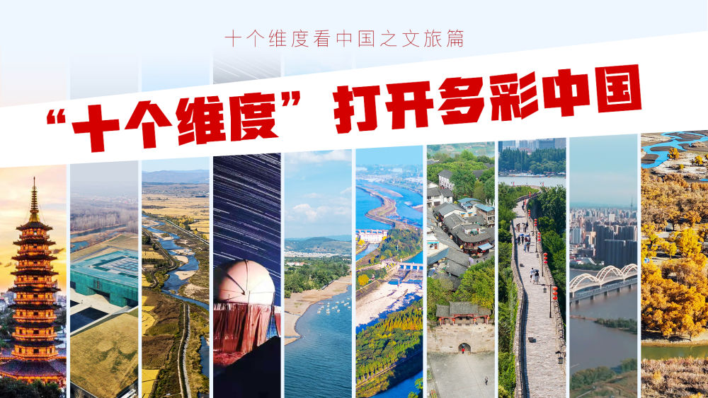新华全媒+｜“十个维度”打开多彩中国！你的家乡上榜了吗？