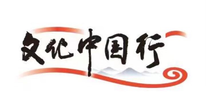 文化中国行｜再添4项人类非遗代表作！这是我国非遗保护工作取得的优秀成果