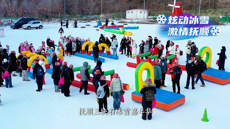 “炫动冰雪 激情抚顺”2025辽宁抚顺冰雪主题新闻发布会在京召开