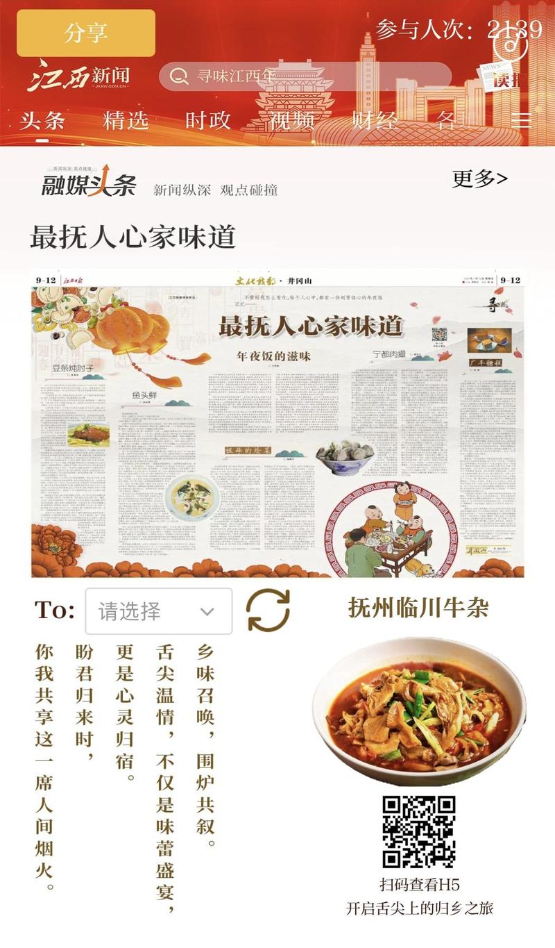 互动H5丨《寻味江西年》上线 邀您共赴美食探索之旅